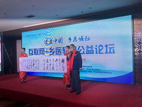 河北互聯網鄉醫轉型公益發展論壇在石家莊圓滿舉行，共探數字賦能基層醫療新路徑